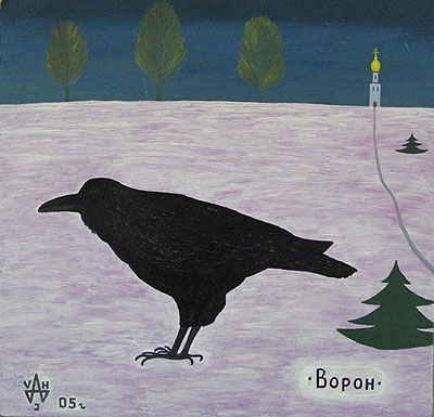 Аносов Владимир Георгиевич.  Ворон. 2005. Оргалит, масло. 50,4 х 52,3